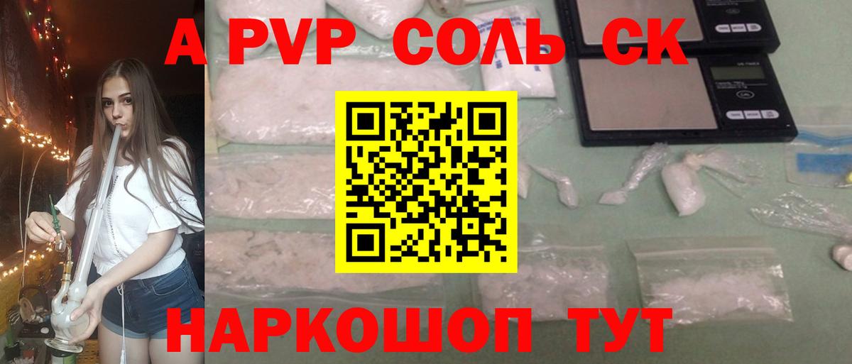 А ПВП крисы CK  цены   Альфа ПВП Crystall  Ялта  Alpha-PVP крисы CK  Вход с VPN 