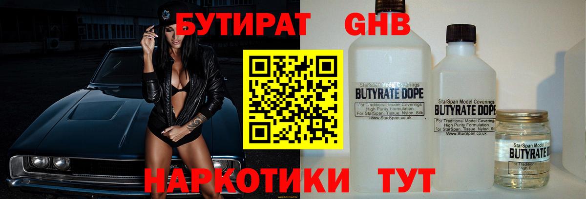 БУТИРАТ вода Ялта