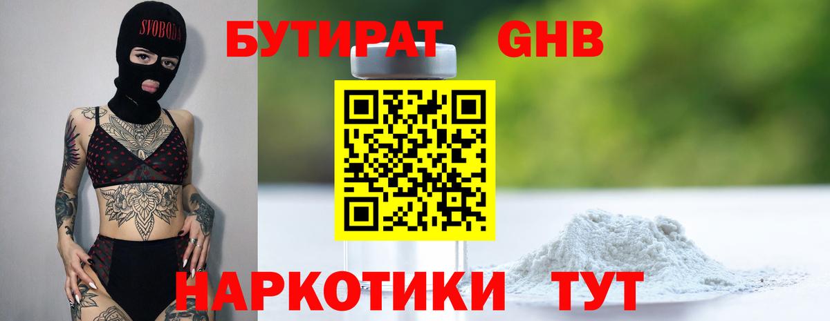 Ялта  БУТИРАТ оксибутират  Вход с VPN 