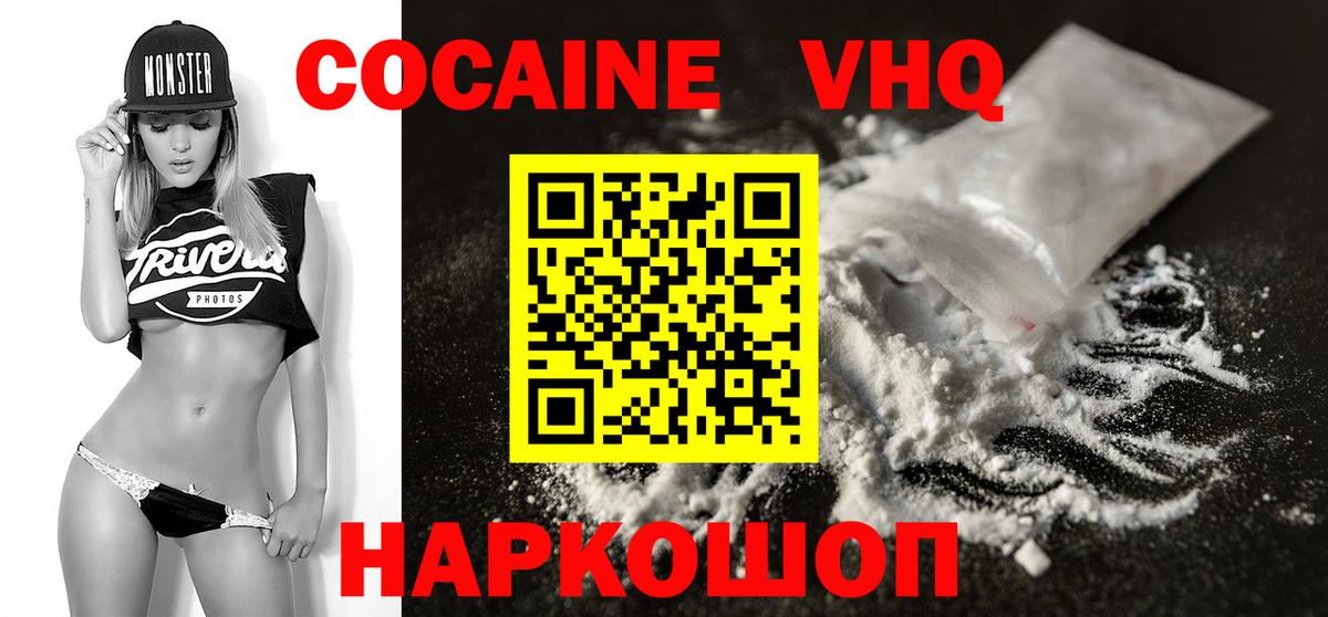 COCAIN VHQ Ялта