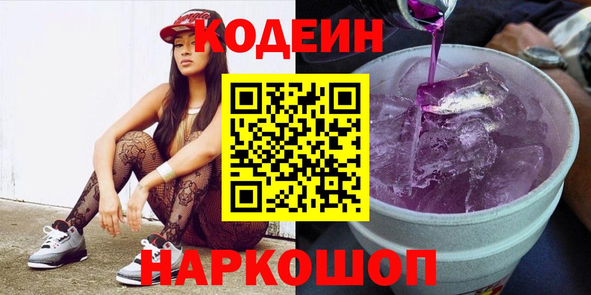 Codein напиток Lean (лин)  Codein напиток Lean (лин)  Ялта  Вход с VPN 