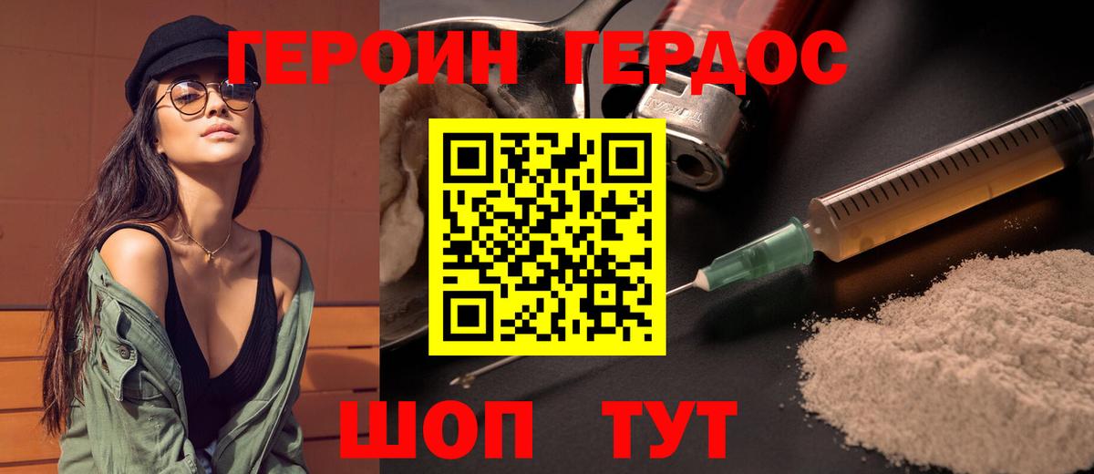 ГЕРОИН герыч Ялта