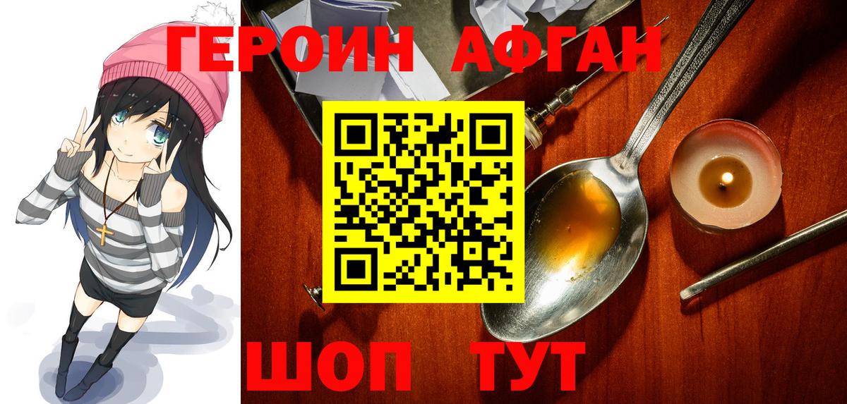 Ялта  Героин афганец  Вход с VPN 