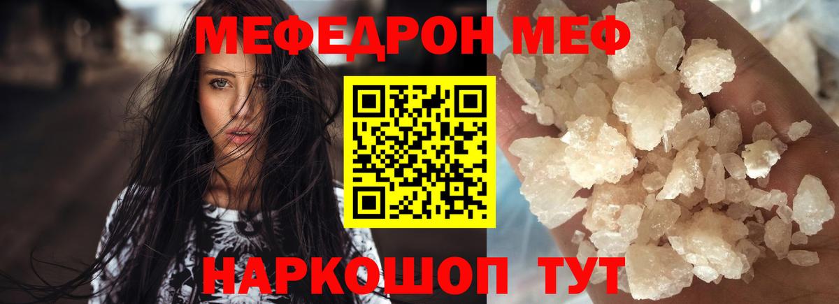 Меф  Вход с VPN  МЯУ-МЯУ мука  МЕГА ссылка  МЕФ  МЯУ-МЯУ mephedrone  Ялта 