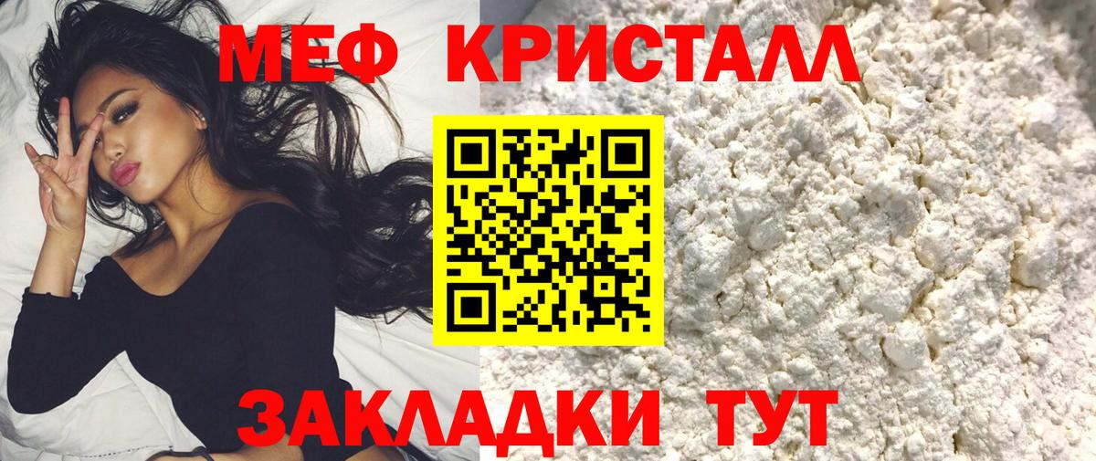 Мефедрон мука Ялта