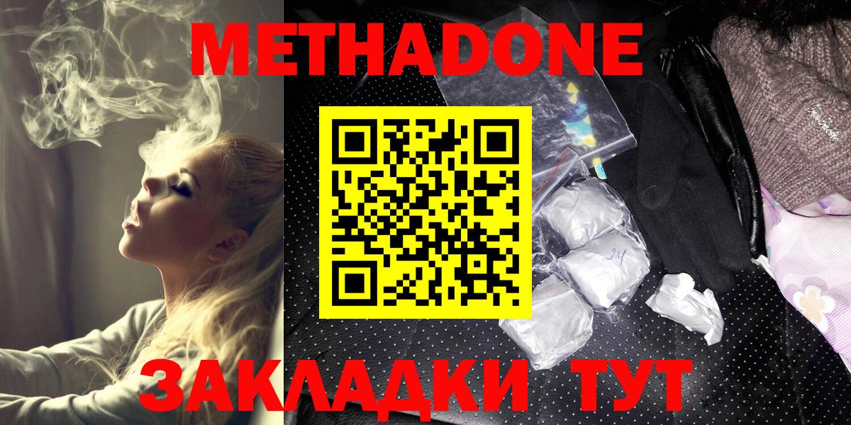 Метадон methadone  Вход с VPN  Ялта  Метадон мёд 